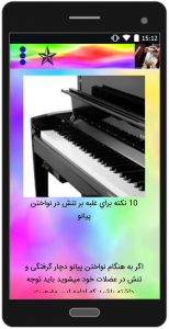 اسکرین شات برنامه آموزش حرفه ای پیانو 3