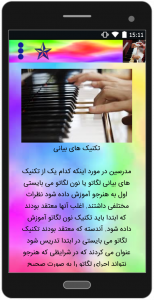 اسکرین شات برنامه آموزش حرفه ای پیانو 5