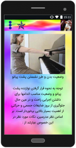 اسکرین شات برنامه آموزش حرفه ای پیانو 2