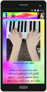 اسکرین شات برنامه آموزش حرفه ای پیانو 4