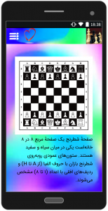 اسکرین شات برنامه آموزش شطرنج حرفه ای 1