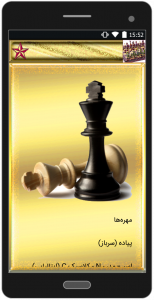 اسکرین شات برنامه آموزش شطرنج حرفه ای 4