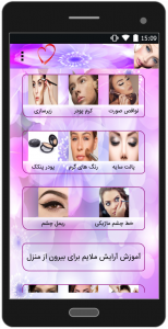 اسکرین شات برنامه آموزش تصویری آرایش 4