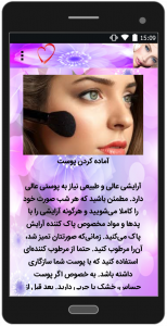 اسکرین شات برنامه آموزش تصویری آرایش 2