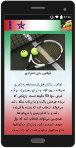 اسکرین شات برنامه آموزش حرفه ای تنیس 3