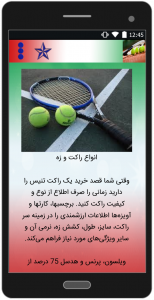 اسکرین شات برنامه آموزش حرفه ای تنیس 5