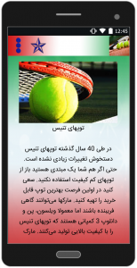 اسکرین شات برنامه آموزش حرفه ای تنیس 4