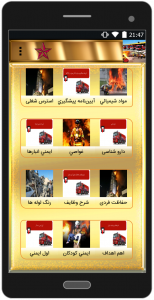 اسکرین شات برنامه آموزش های آتش نشانی 1
