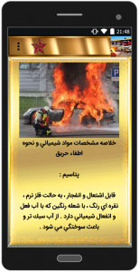 اسکرین شات برنامه آموزش های آتش نشانی 4