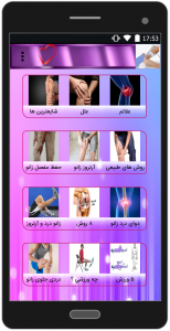 اسکرین شات برنامه عوامل زانو درد و راه های درمان 2