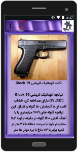 اسکرین شات برنامه معرفی انواع اسلحه 3