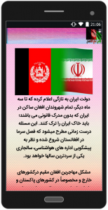 اسکرین شات برنامه قوانین اتباع افغانستان 1