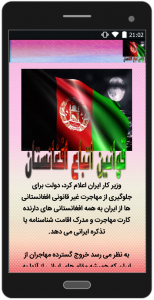 اسکرین شات برنامه قوانین اتباع افغانستان 2