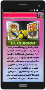 اسکرین شات برنامه باشگاه های بارسلونا و رئال مادرید 3