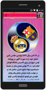 اسکرین شات برنامه باشگاه های بارسلونا و رئال مادرید 1