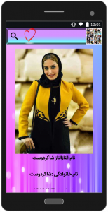 اسکرین شات برنامه بیوگرافی بازیگران ایران 2