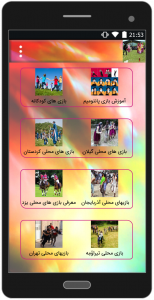 اسکرین شات برنامه بازی های محلی ایرانی 4