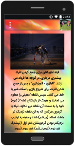 اسکرین شات برنامه بازی های محلی ایرانی 3