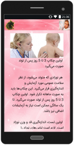 اسکرین شات برنامه بیماری های اطفال 3