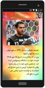 اسکرین شات برنامه بیوگرافی فوتبالیست های ایران 4