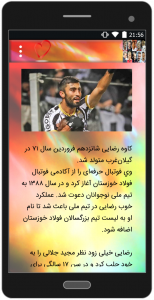 اسکرین شات برنامه بیوگرافی فوتبالیست های ایران 5