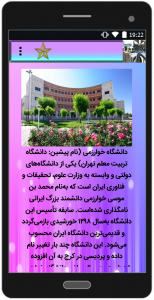 اسکرین شات برنامه برترین دانشگاه های ایران 4
