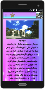 اسکرین شات برنامه برترین دانشگاه های ایران 1
