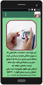 اسکرین شات برنامه درمان دیابت 2