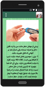 اسکرین شات برنامه درمان دیابت 3