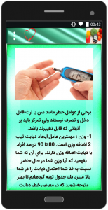 اسکرین شات برنامه درمان دیابت 4