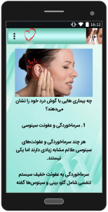 اسکرین شات برنامه پیشگیری و درمان مشکلات گوش 3