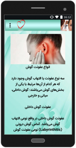 اسکرین شات برنامه پیشگیری و درمان مشکلات گوش 2