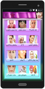 اسکرین شات برنامه راه های درمان جوش صورت 1