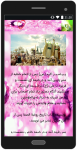 اسکرین شات برنامه عید غدیر خم 3