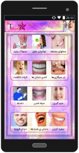 اسکرین شات برنامه اطلاعات دندانپزشکی 2