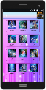 اسکرین شات برنامه فال و طالع بینی ماه مصری 1