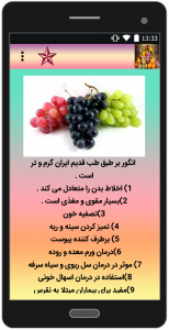 اسکرین شات برنامه فواید درمانی میوه ها 4