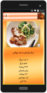 اسکرین شات برنامه غذاهای متنوع با مرغ 3