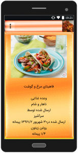 اسکرین شات برنامه غذاهای متنوع با مرغ 6