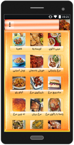 اسکرین شات برنامه غذاهای متنوع با مرغ 2