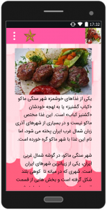 اسکرین شات برنامه 50 غذای ایرانی 5