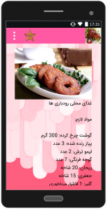 اسکرین شات برنامه 50 غذای ایرانی 3