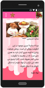اسکرین شات برنامه 50 غذای ایرانی 1