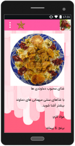 اسکرین شات برنامه 50 غذای ایرانی 4