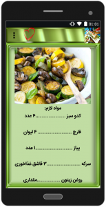 اسکرین شات برنامه غذا با سبزیجات 1