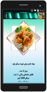اسکرین شات برنامه انواع غذاها با برنج 4