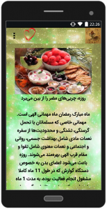 اسکرین شات برنامه غذاهای ماه مبارک رمضان 3