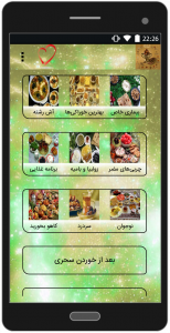 اسکرین شات برنامه غذاهای ماه مبارک رمضان 1