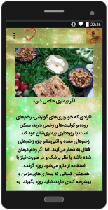 اسکرین شات برنامه غذاهای ماه مبارک رمضان 2
