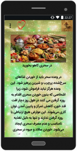 اسکرین شات برنامه غذاهای ماه مبارک رمضان 5